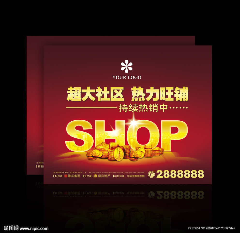 商业旺铺地产海报