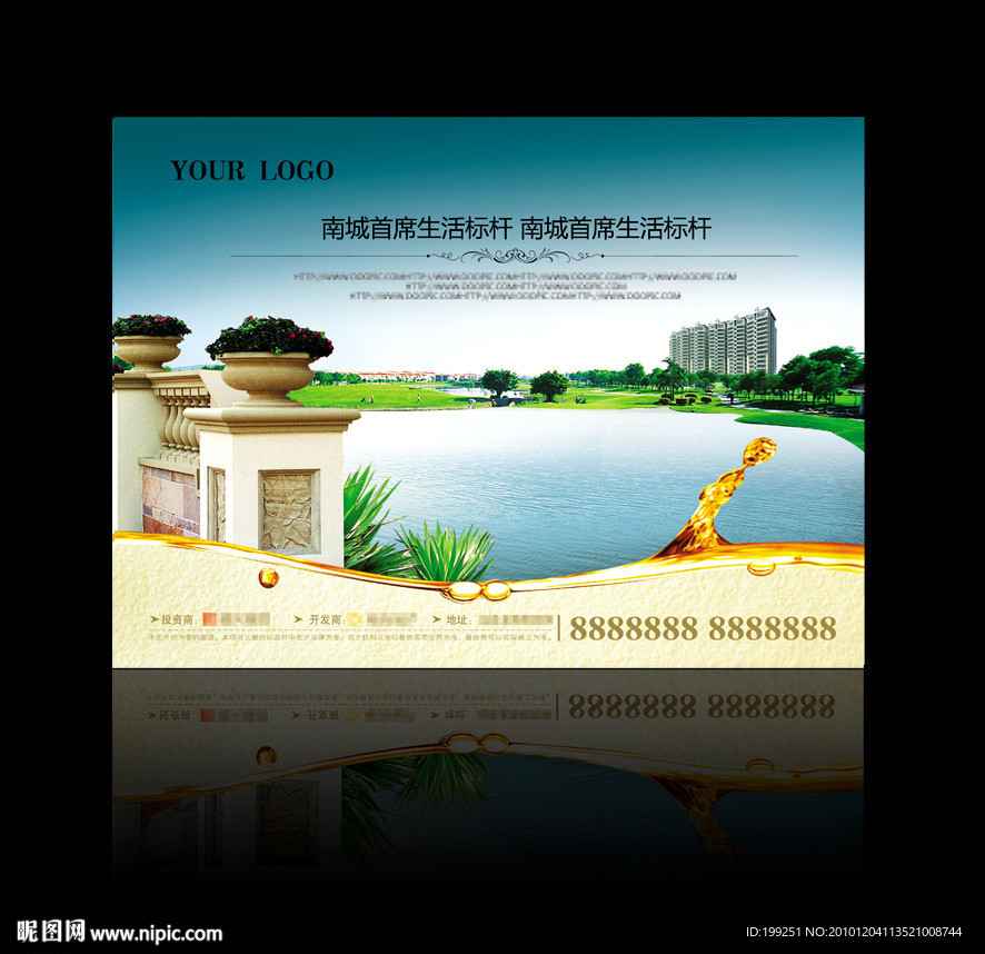 地产海报PSD设计模板下载