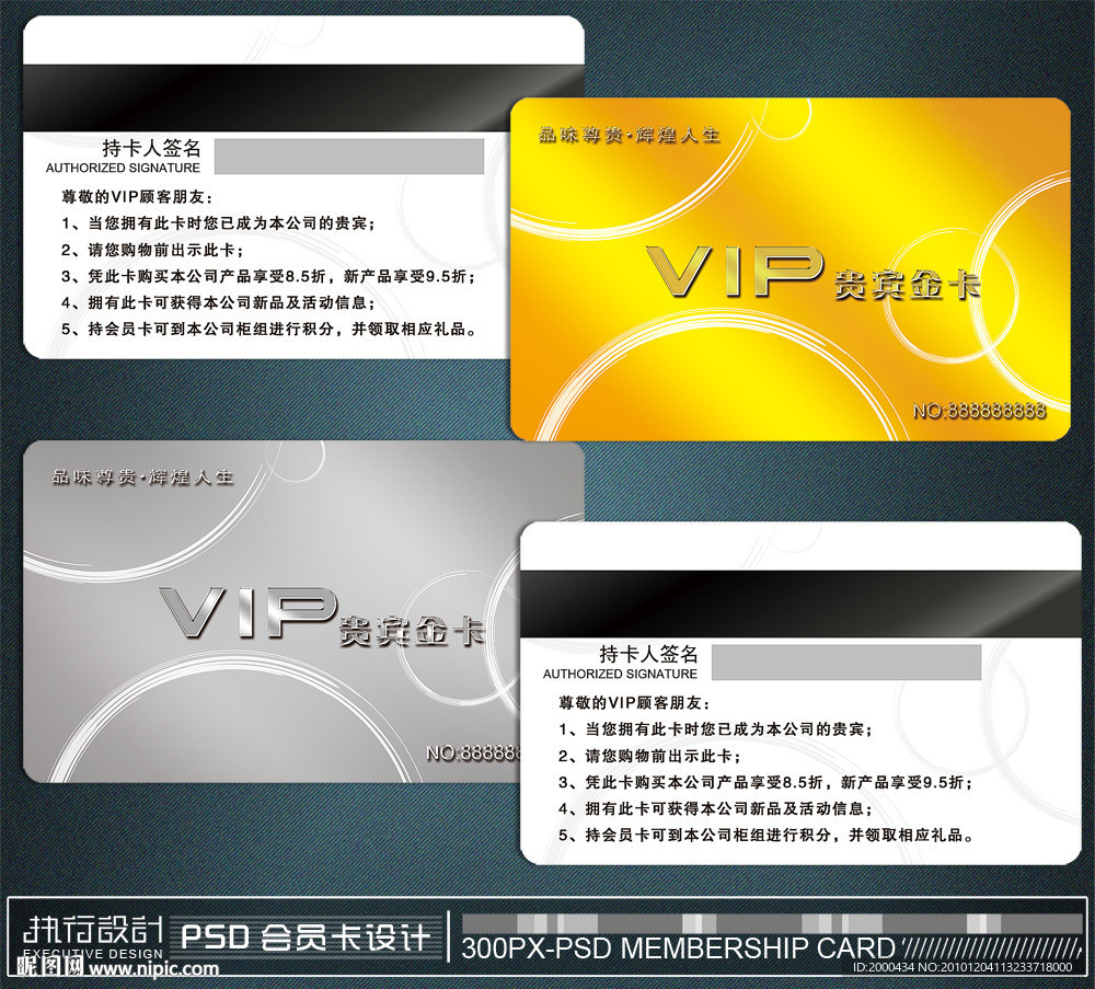 实用简洁VIP金卡VIP银卡下载