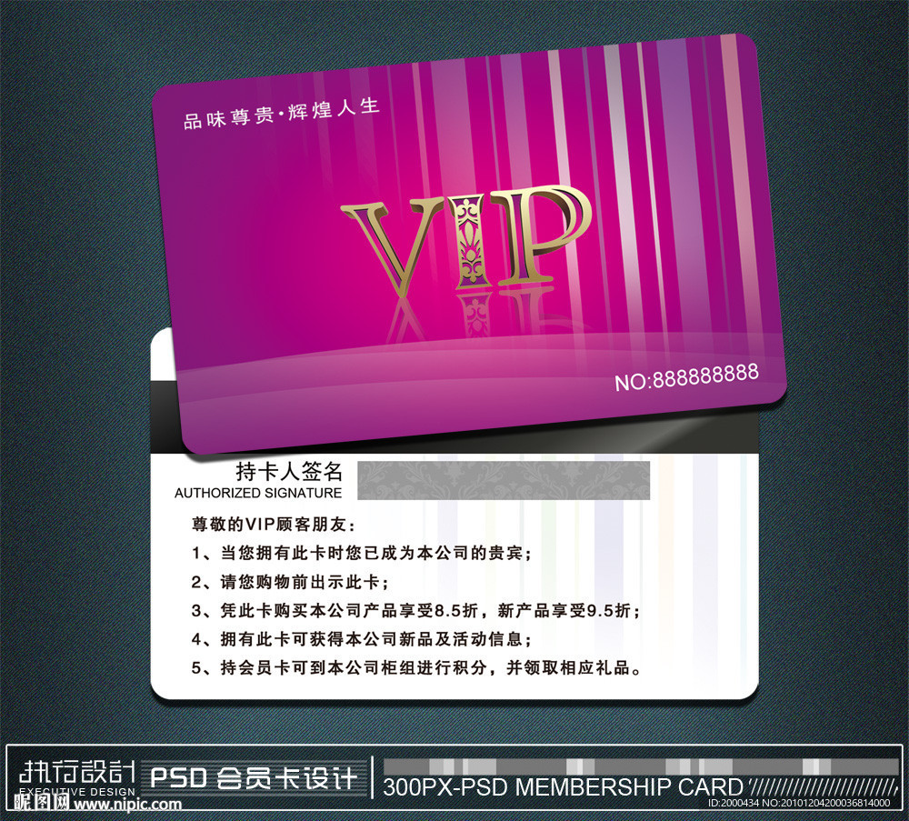 紫色时尚简洁VIP会员卡