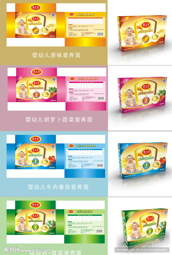婴儿奶粉包装设计