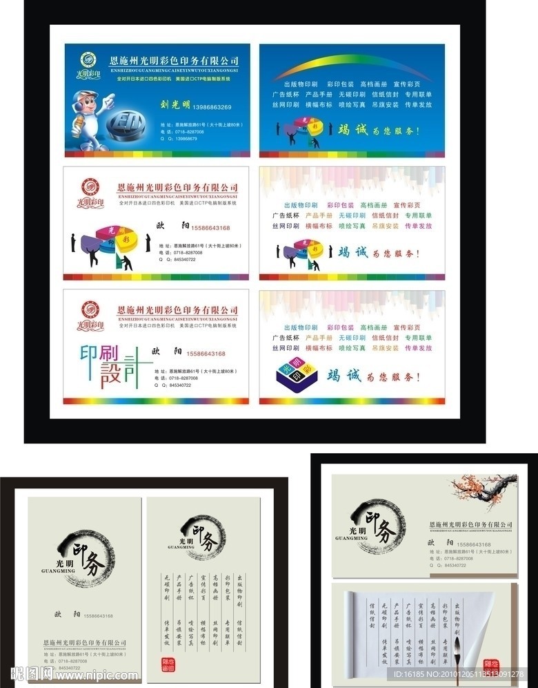 名片设计素材 模版