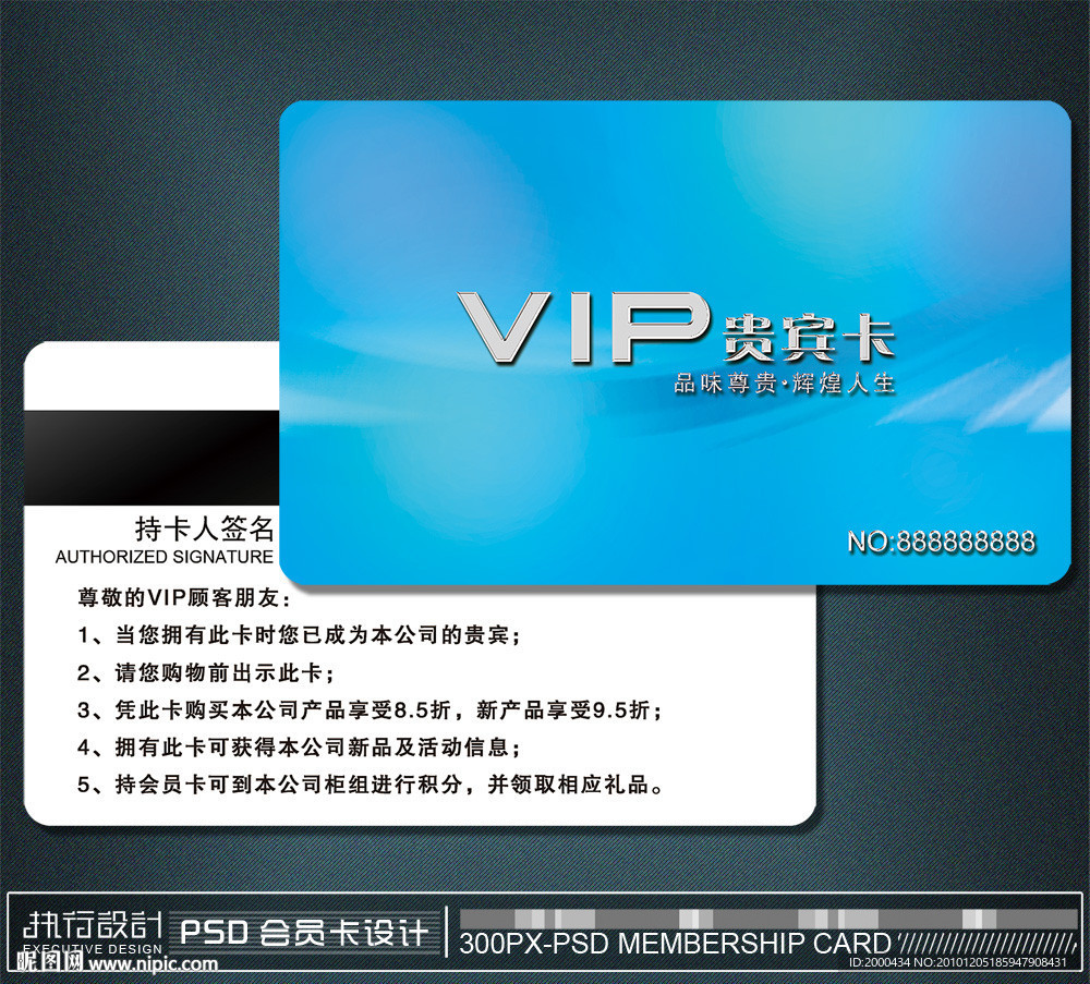 时尚简洁VIP会员卡设计PSD下载