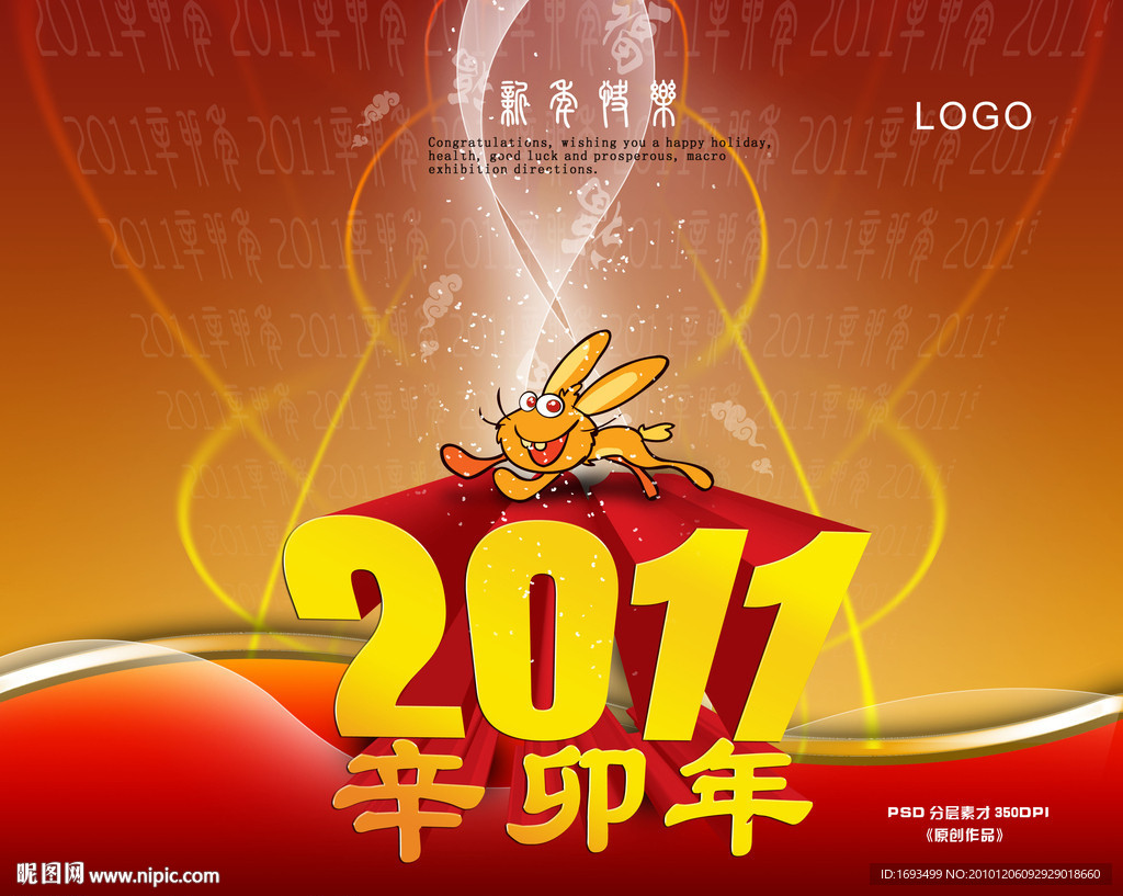 2011辛卯年