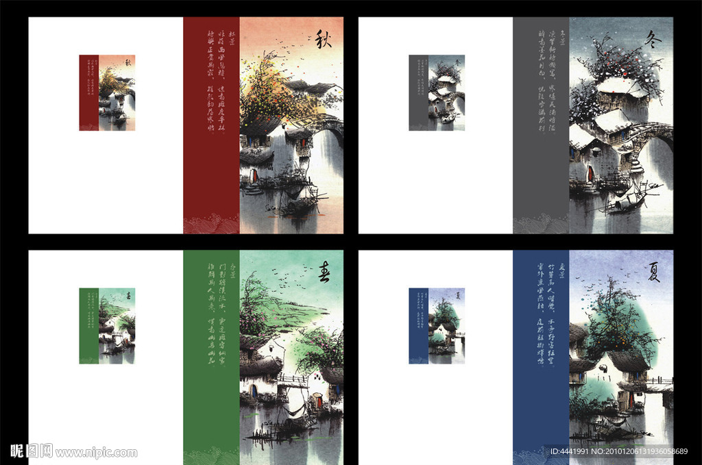 本本设计 春夏秋冬 画册封面 (注位图合层)