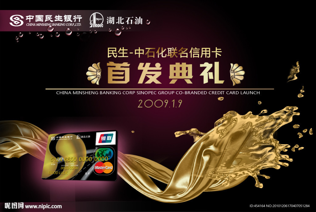 民生银行 湖北石油签约背景画面