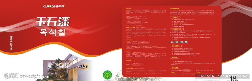 高世玉石漆 外墙包装