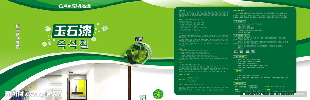 高世玉石涂料包装