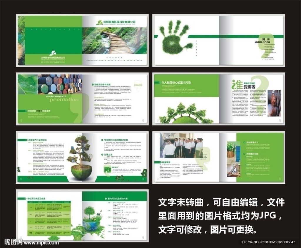 绿色环保公司画册