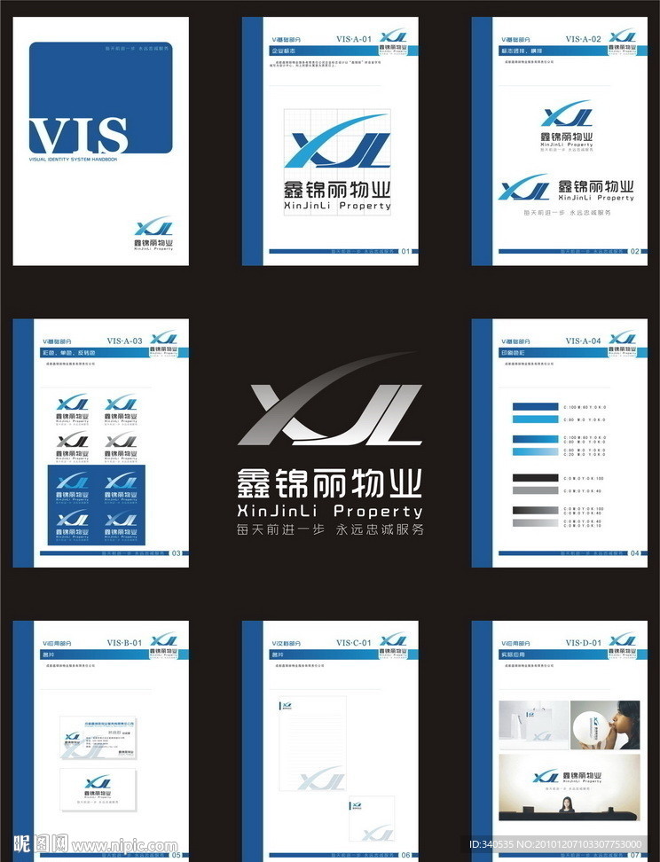 鑫锦丽物业VIS手册