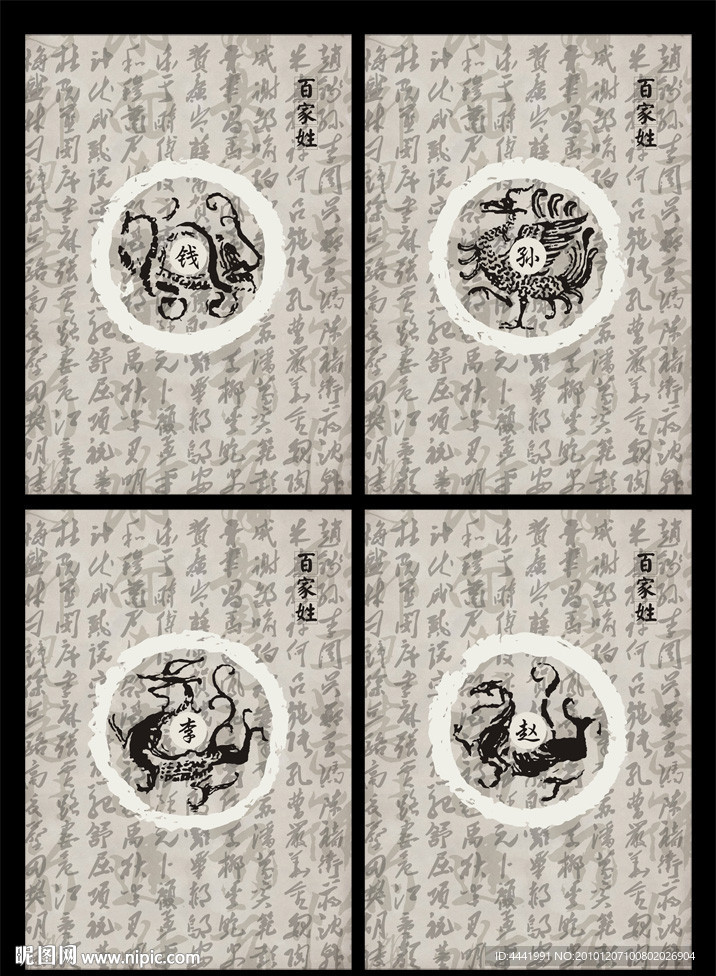 本本设计 百家姓 封面 画册