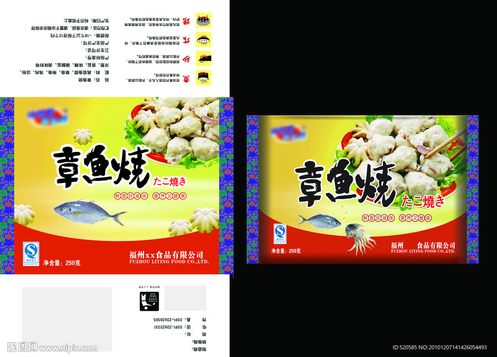 章鱼烧（展开图）