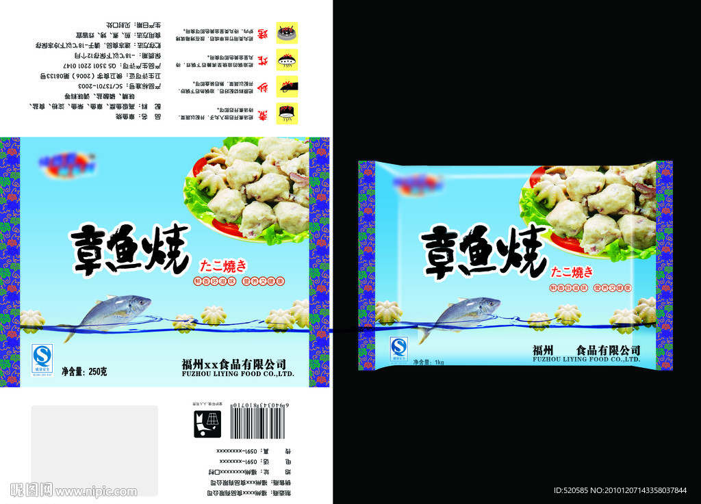 章鱼烧（展开图）