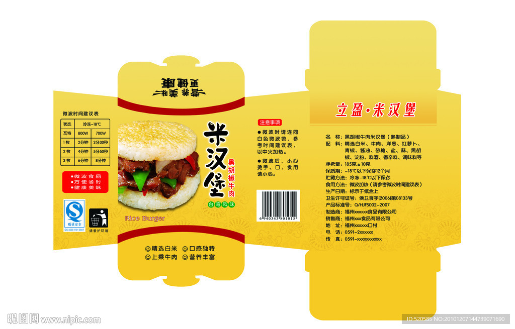 黑胡椒牛肉