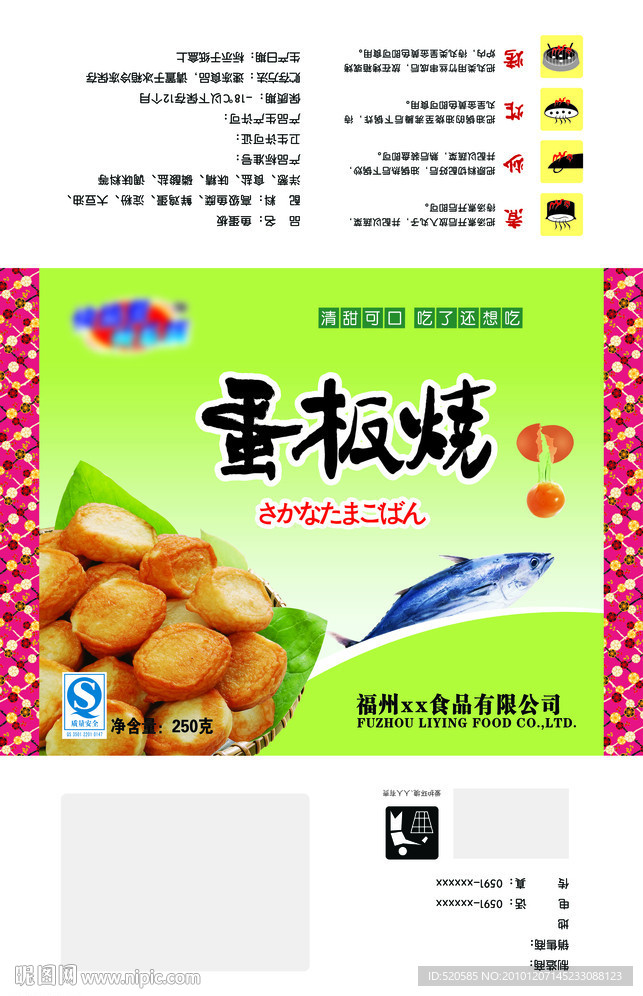 蛋板烧
