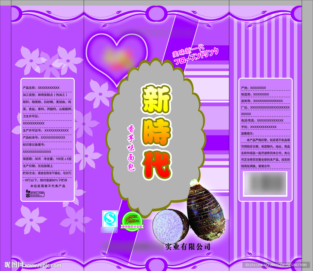 面包包装