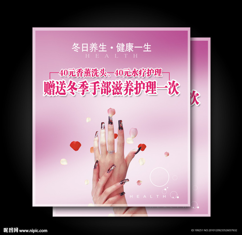 手部护理招贴海报