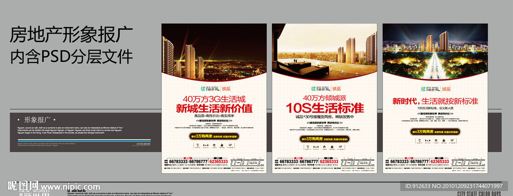 地产报广