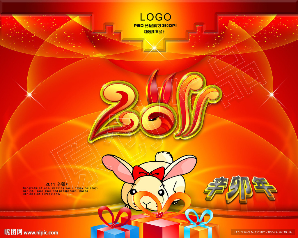2011辛卯兔年