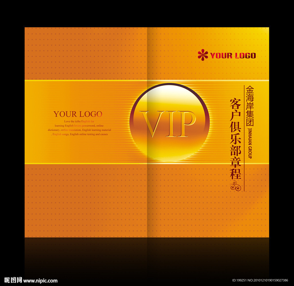 集团客户俱乐部画册封面