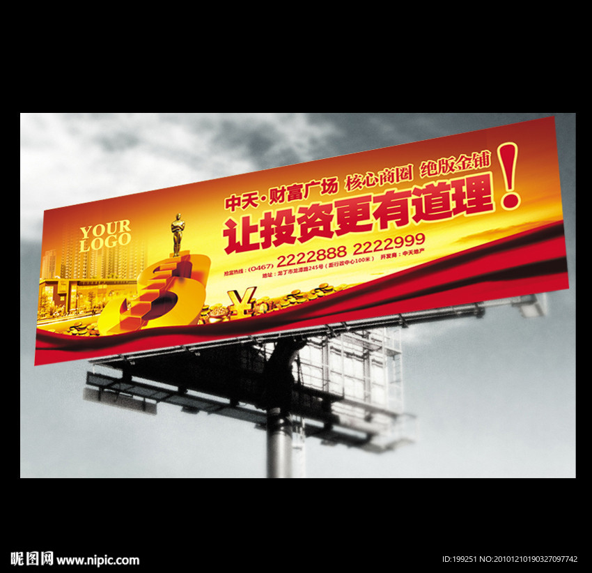 房地产商业户外广告PSD