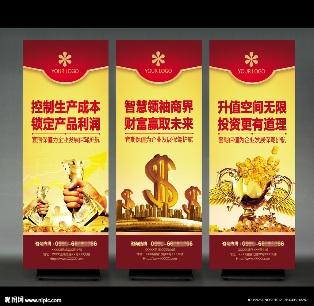 精美金融业展板系列PSD