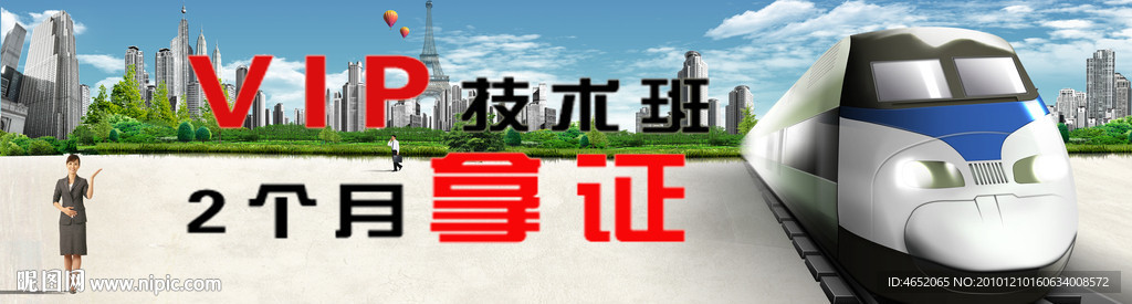 VIP技术班二个月拿证