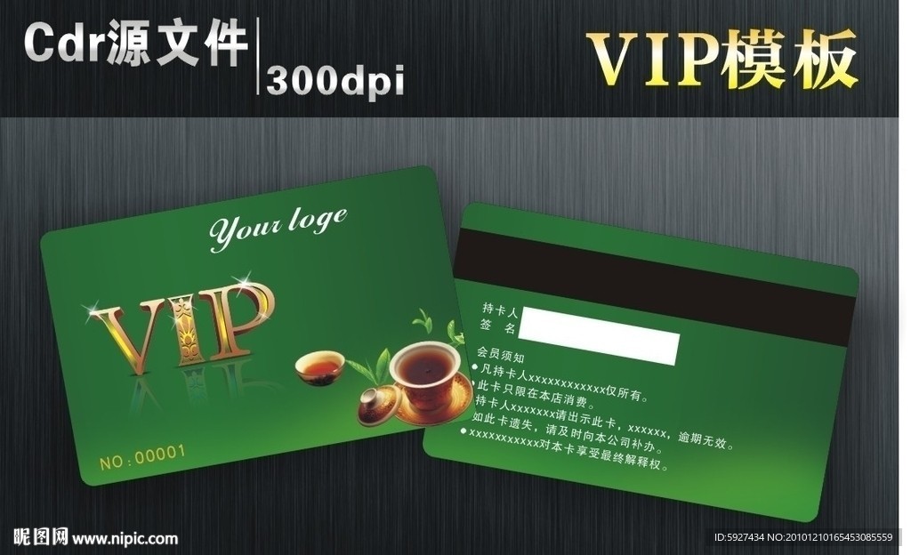 VIP卡 贵宾卡 会员卡图片
