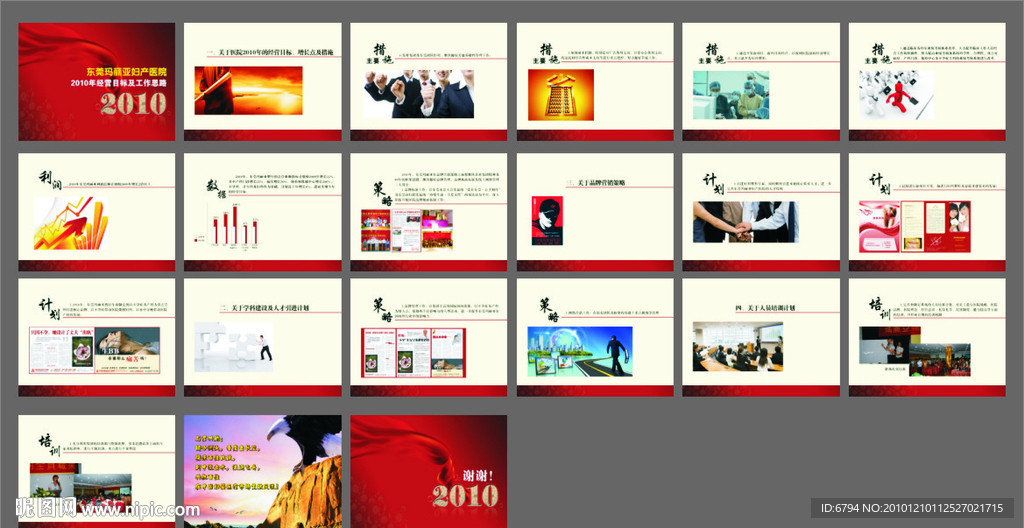 2010年经营目标及工作思路（文件内涉及到的图片部分合层）