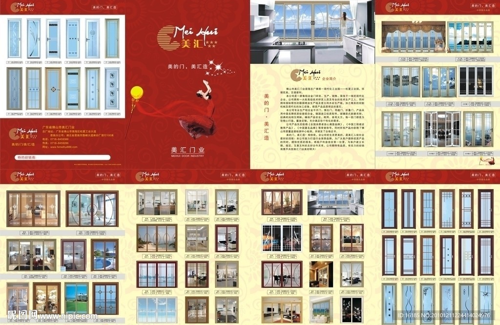 门业画册 (门为位图)