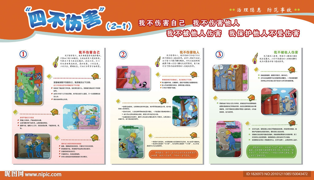 煤矿安全展板
