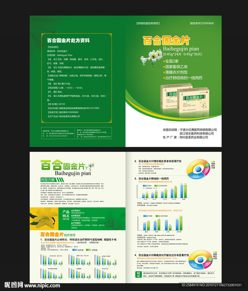 药品折页