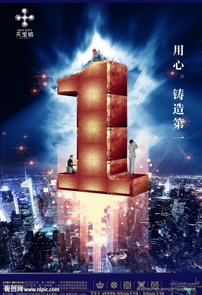 磅礴大气的房地产海报