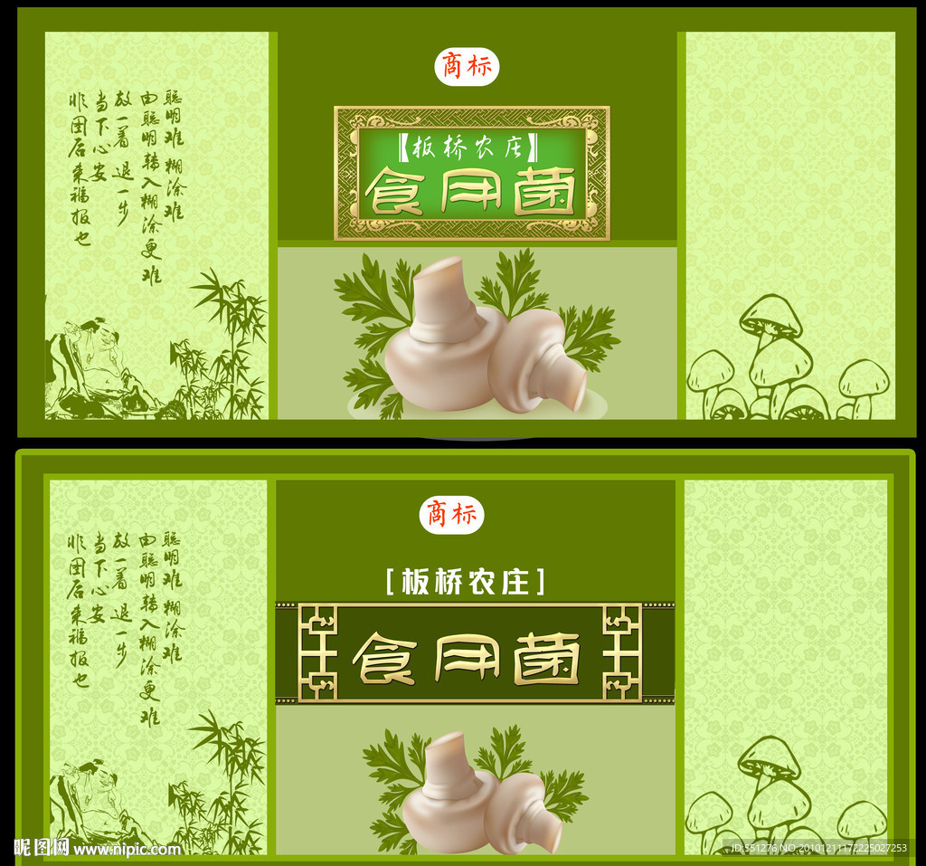 食用菌包装