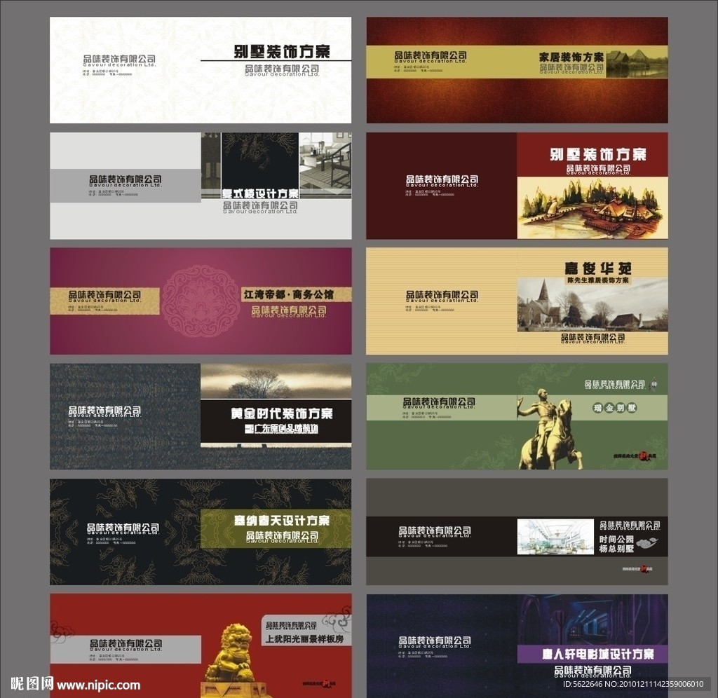 装饰公司文本设计封面 (注部分图片合层)