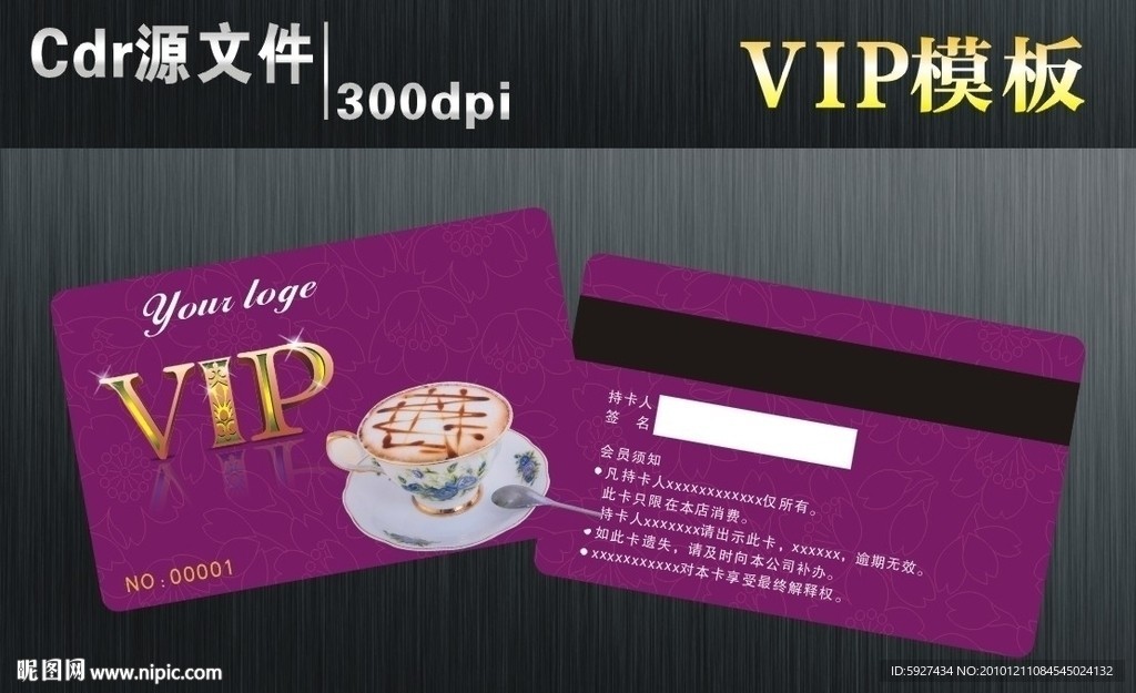 VIP卡 贵宾卡 会员卡图片