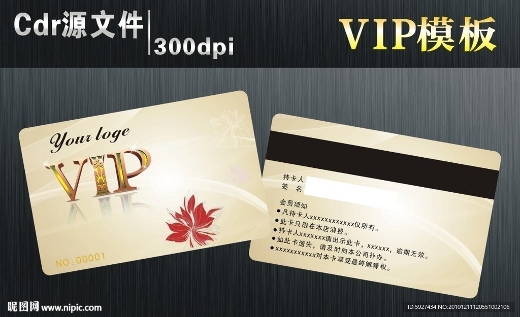 VIP卡 贵宾卡 会员卡图片