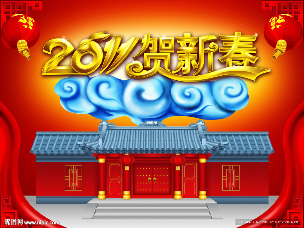 贺新春
