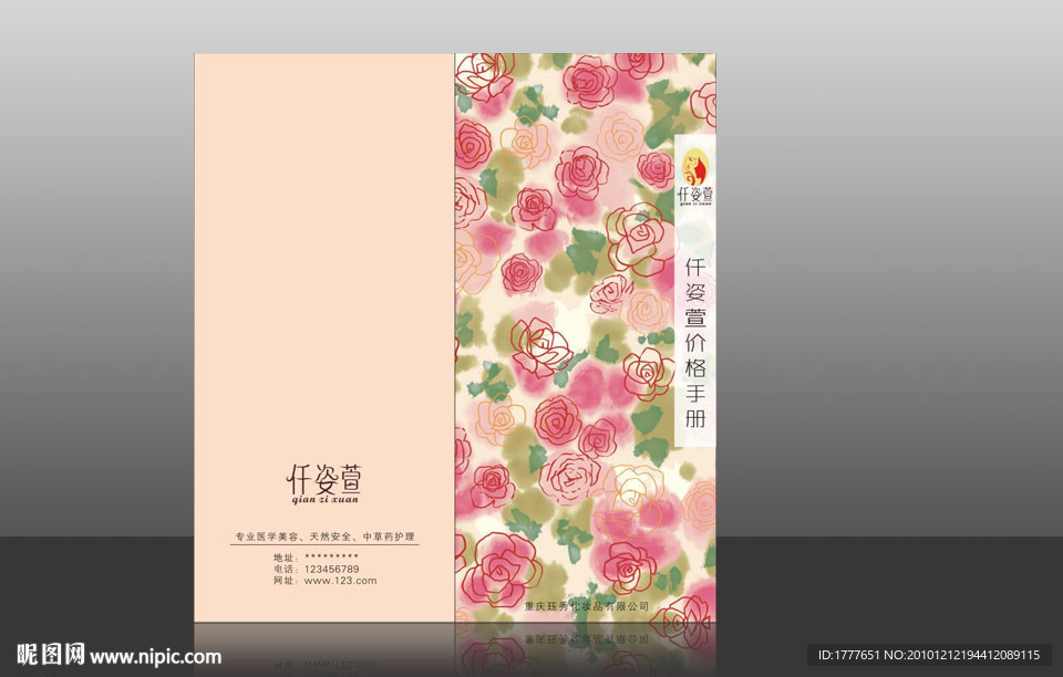 化妆品画册2 封面封底