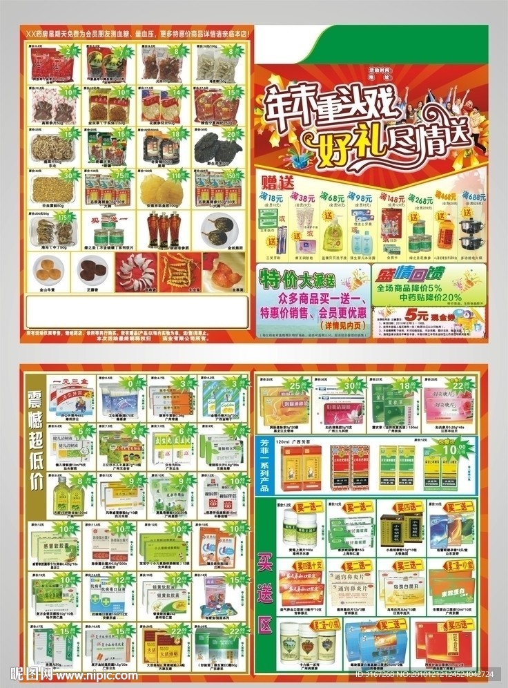药房DM宣传单