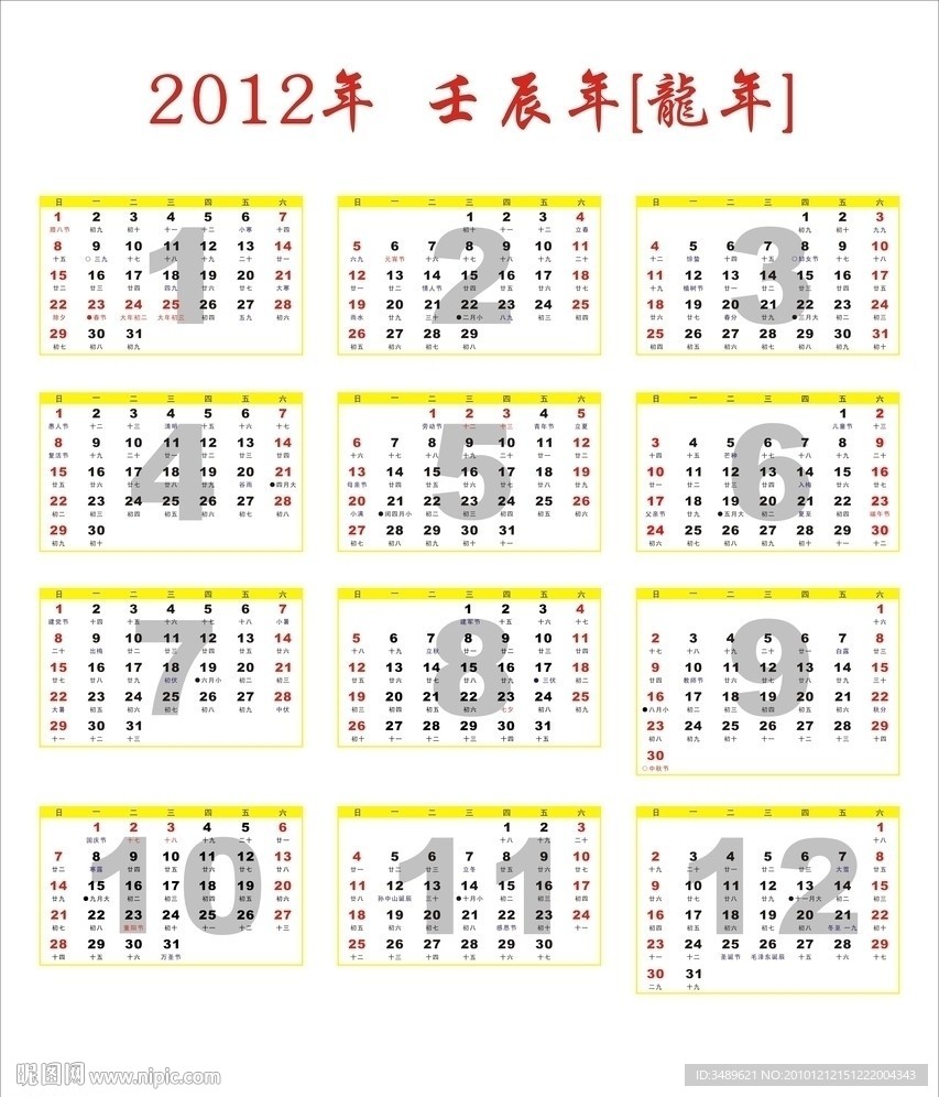 2012 2012年台历 2012年