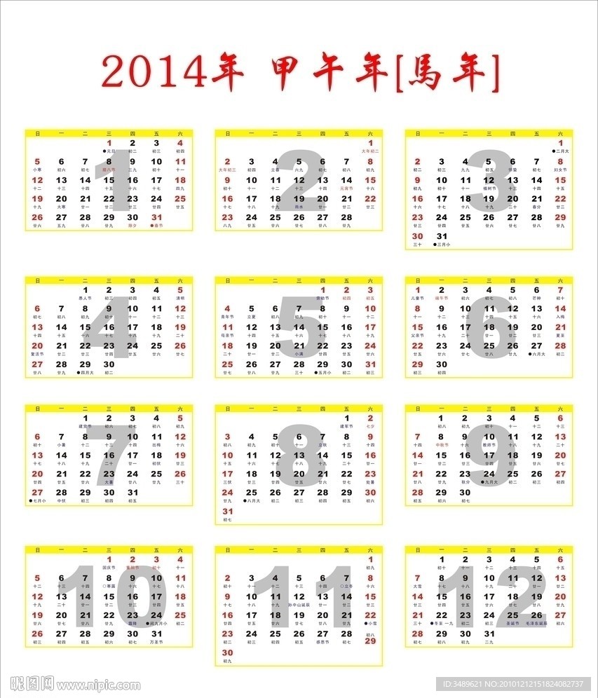 2014 2014年台历 2014年 台历