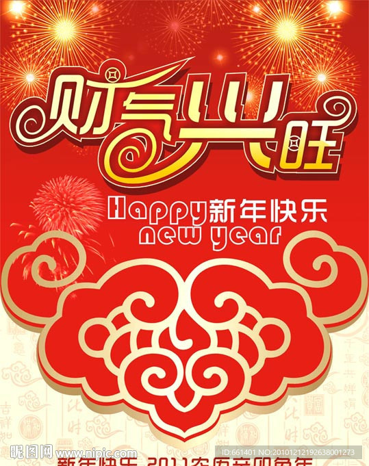 财气兴旺