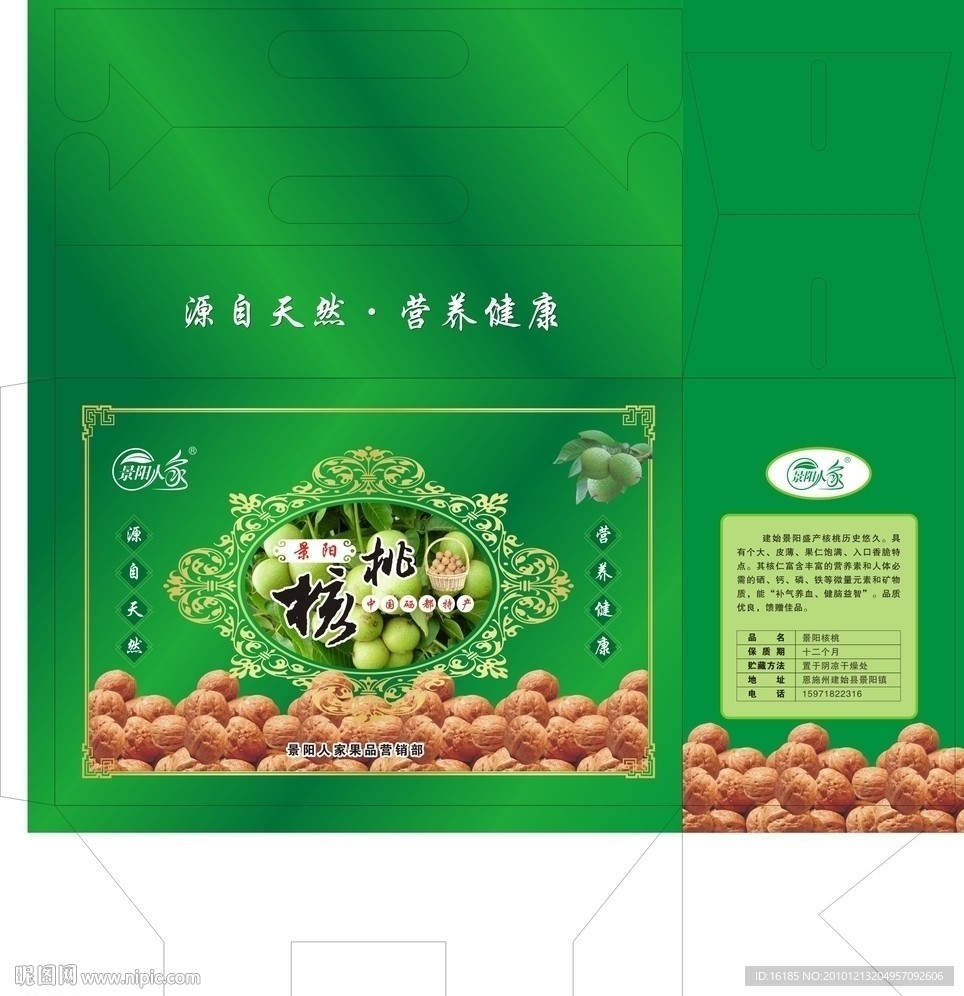 核桃包装设计