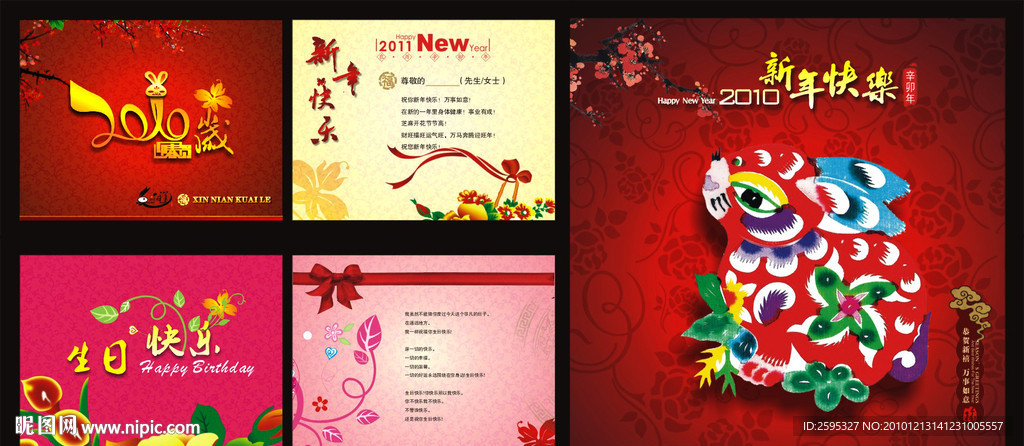 节日贺卡2010新年贺卡 生日贺卡