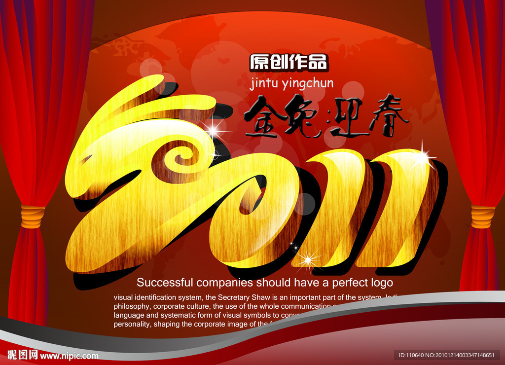 2011 兔年吉祥