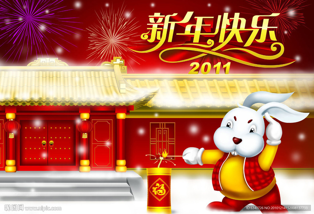 新年