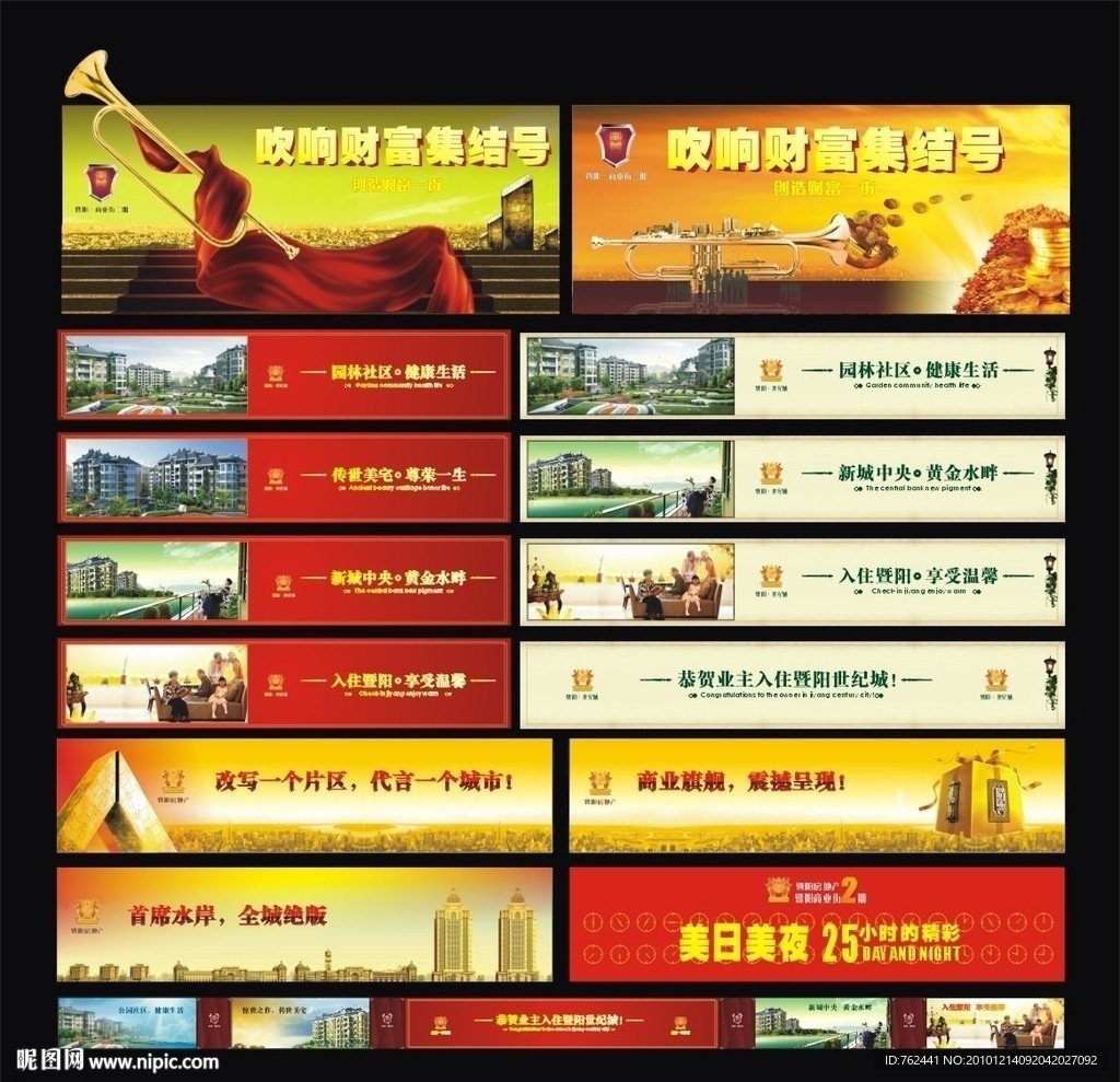 房地产围墙广告