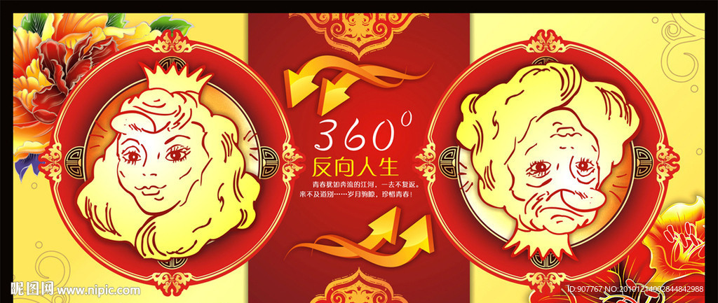 企业理念 反向人生