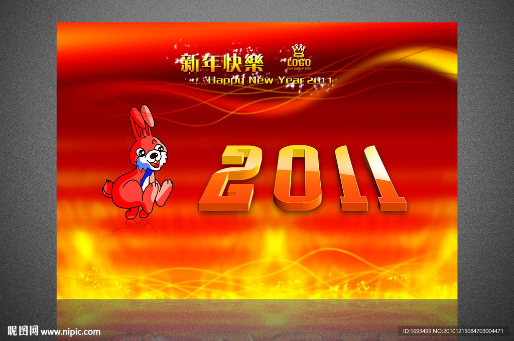 2011新年快乐